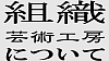 キーワード（組織）w100.jpg