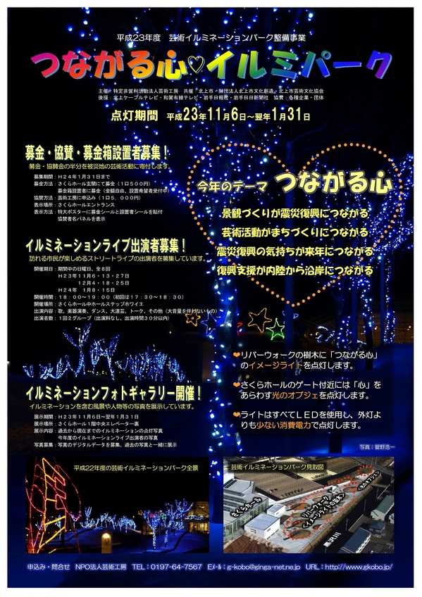 2011イルミポスター1500.jpgのサムネール画像のサムネール画像