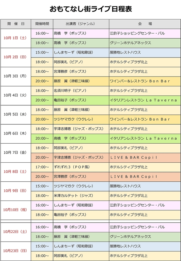 日程表（決定版）1200.jpg