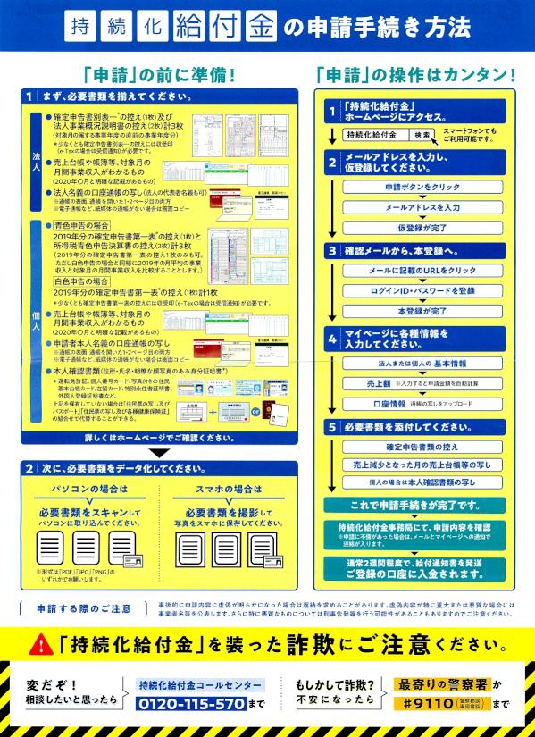 持続化給付金チラシ（裏1200）.jpg