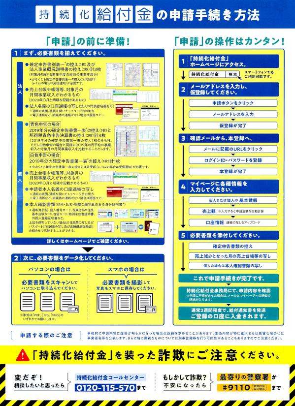 持続化給付金チラシ（裏1200）.jpg