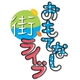 ライブでおもてなし｜いわて国体・いわて大会