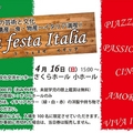 La festa Italia(ラ・フェスタ・イターリア)物販紹介