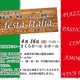 La festa Italia（ﾗ･ﾌｪｽﾀ･ｲﾀｰﾘｱ）物販紹介