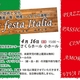 La festa Italia（ﾗ･ﾌｪｽﾀ･ｲﾀｰﾘｱ）開催｜芸術工房祭2017