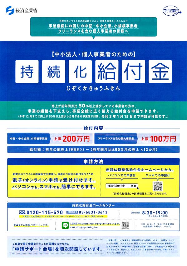 持続化給付金チラシ（表1200）.jpg