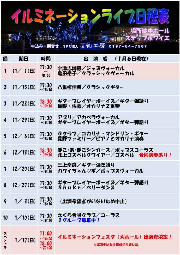 ライブ日程表.jpg