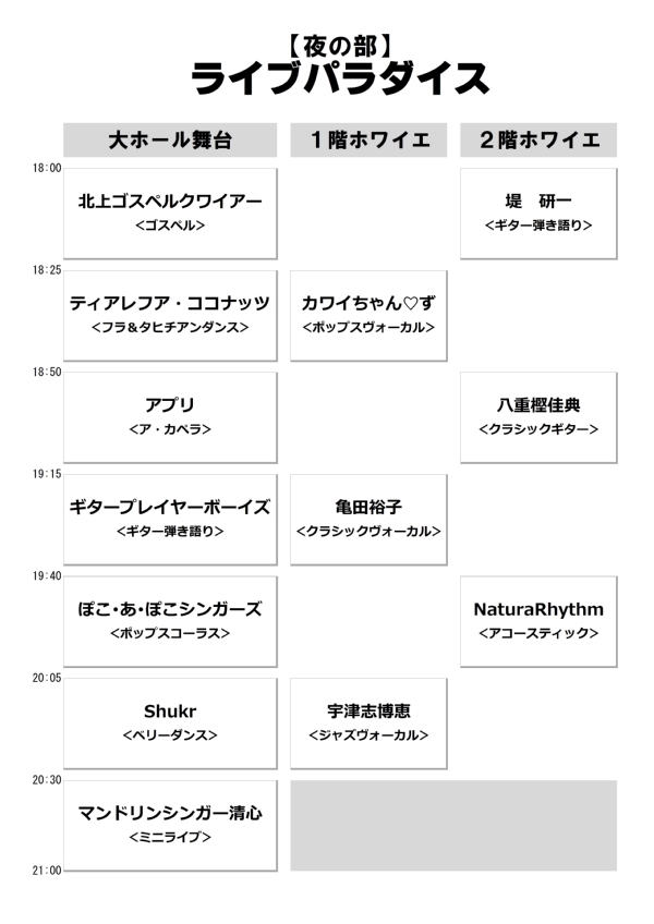 夜の部プログラム.jpg