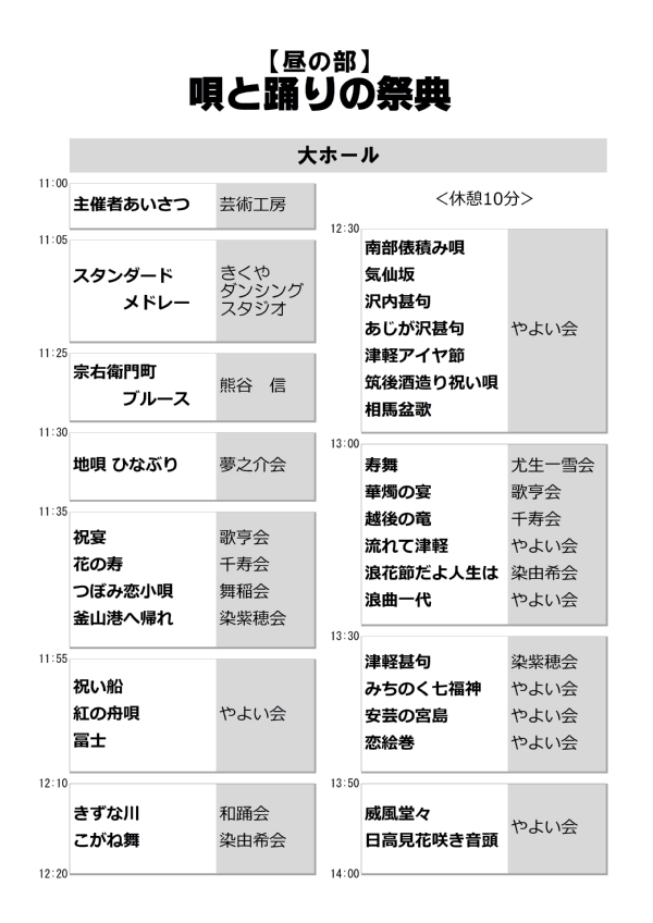 昼の部プログラム.jpg
