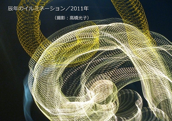 辰年のイルミネーション／2011年.jpg