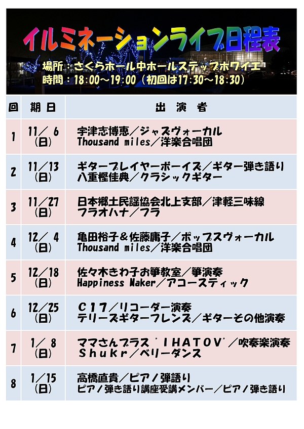 H23年度ライブ日程表.jpg
