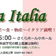 La festa Italia（ﾗ･ﾌｪｽﾀ･ｲﾀｰﾘｱ）チケット発売開始
