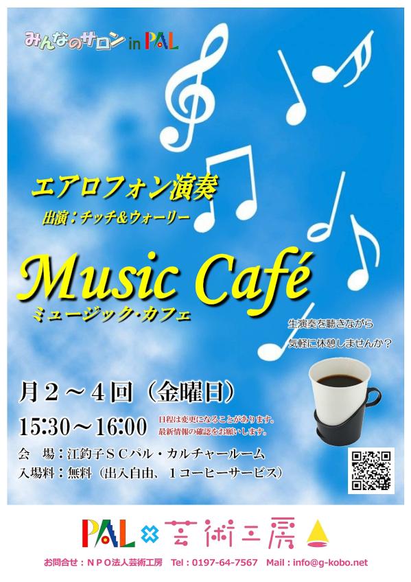 ミュージックカフェ（チッチ＆ウォーリー）A3ポスター（月２~４回前後）.jpg