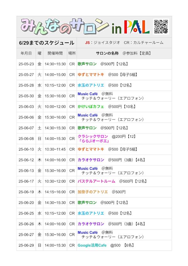 6月29日までのスケジュール.jpg
