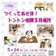 あそび育て塾｜R７年５月開催