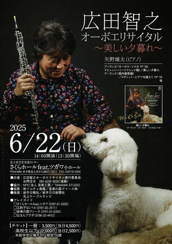 広田智之チラシ（オモテ）.jpg