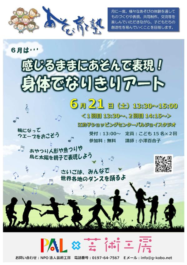 身体でなりきりアート2025ポスターA3.jpg