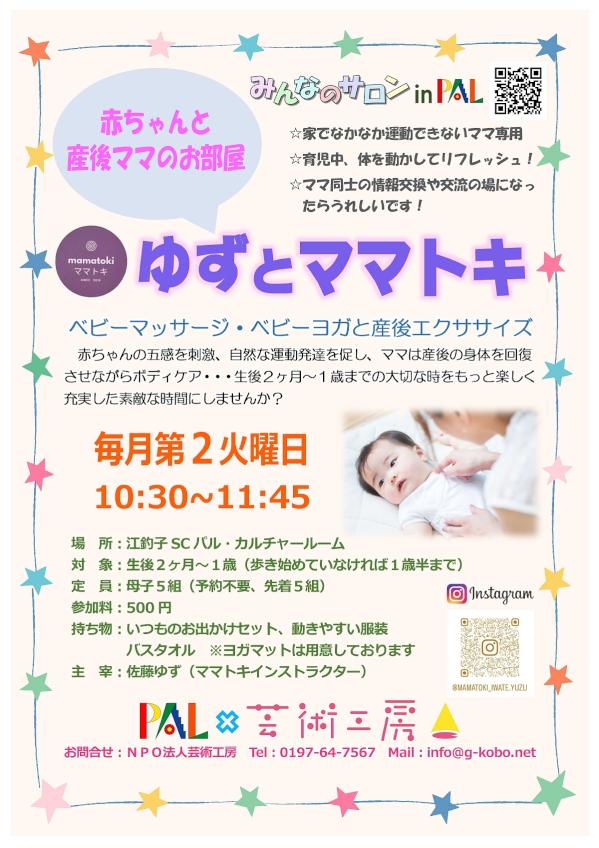 ゆずとママトキA3ポスター（第2火曜日）.jpg