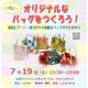 あそび育て塾｜R７年７月開催