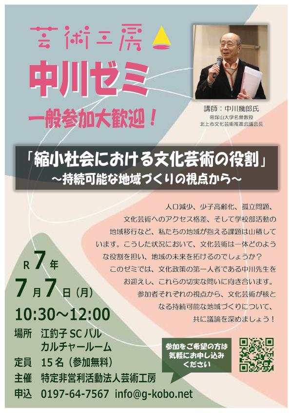 中川ゼミA3ポスター２.jpg