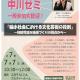 中川ゼミ｜一般参加大歓迎！