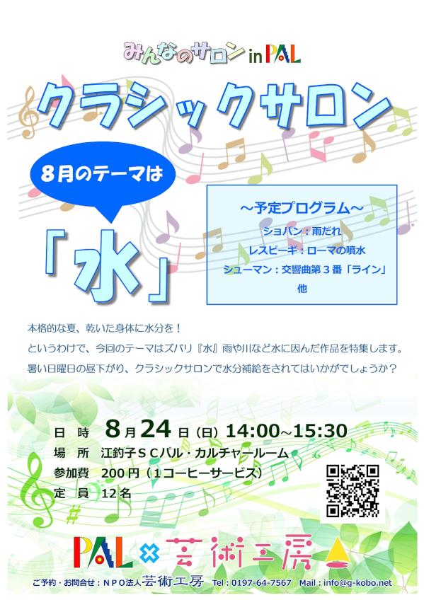クラシックサロンA3ポスター2025年8月.jpg