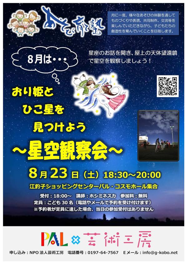 星空観察ポスターA3.jpg