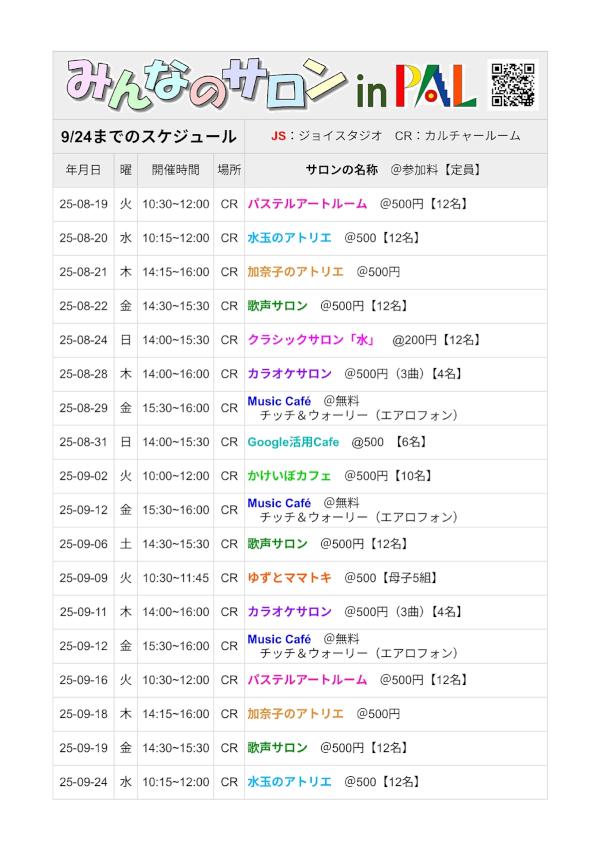 9月24日までのスケジュール.jpg