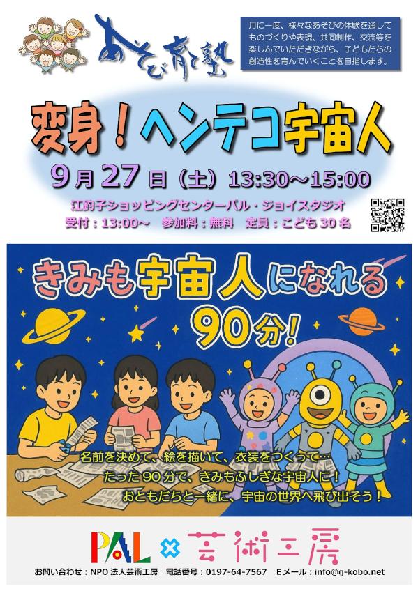 変身！ヘンテコ宇宙人ポスターA3.jpg