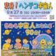 R7年9月開催｜変身！ヘンテコ宇宙人