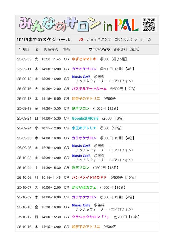 10月16日までのスケジュール.jpg