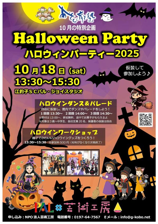 ハロウィンパーティー2025A3.jpg