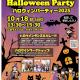 R7年10月開催｜仮装して参加しよう！ハロウィンパーティー2025