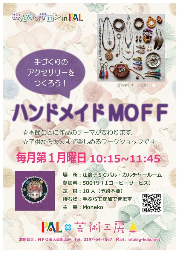 ハンドメイドMOFFA3ポスター.jpg
