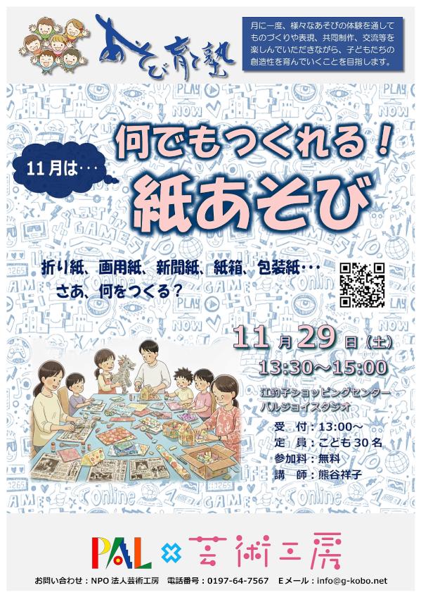 何でもつくれる！紙あそびポスターA3.jpg