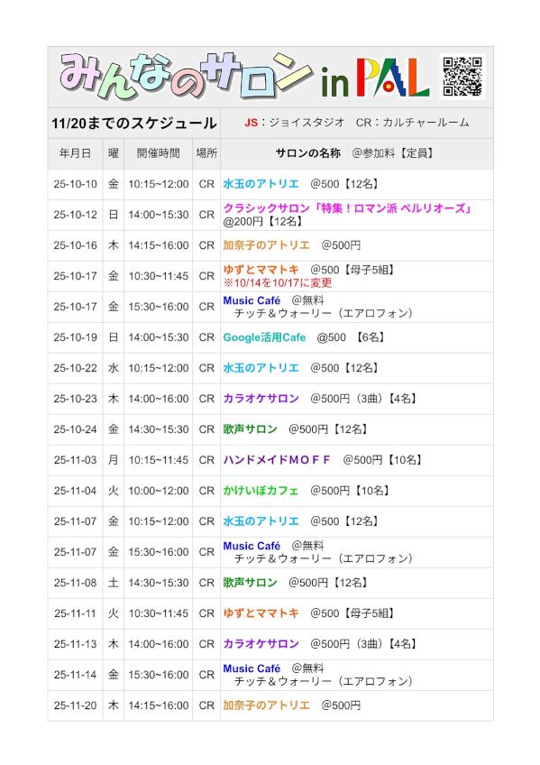 11月20日までのスケジュール.jpg