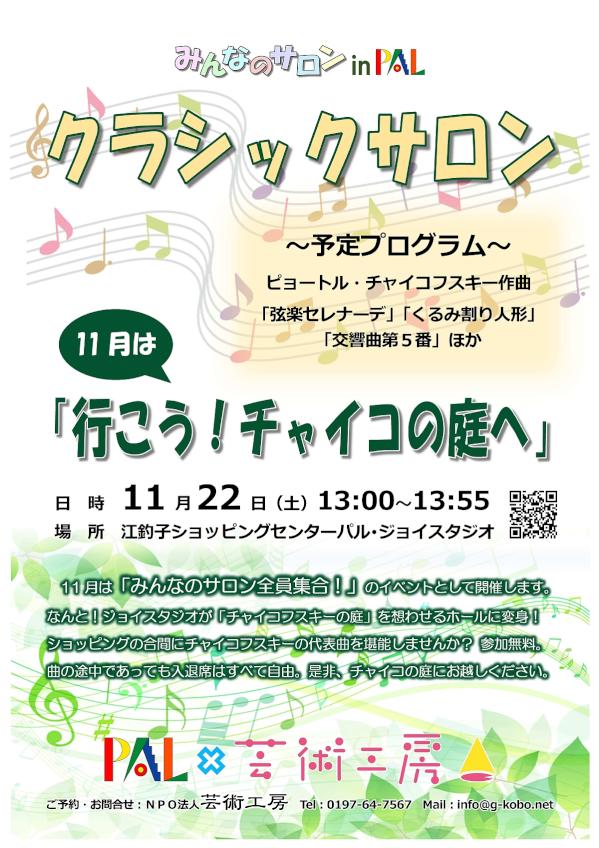 クラシックサロンA3ポスター2025年11月.jpg