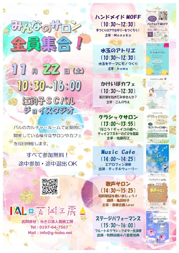 みんなのサロン全員集合A3ポスター②.jpg