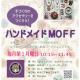 「ハンドメイドMOFF」