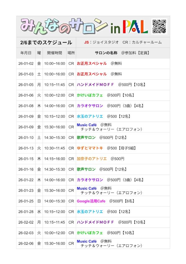2月6日までのスケジュール.jpg