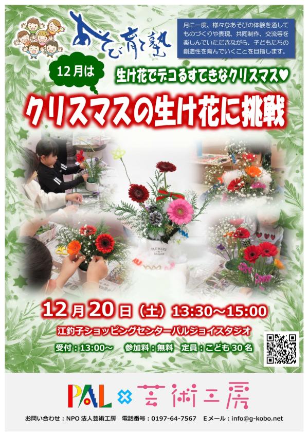 クリスマスの生け花に挑戦ポスター1200.jpg