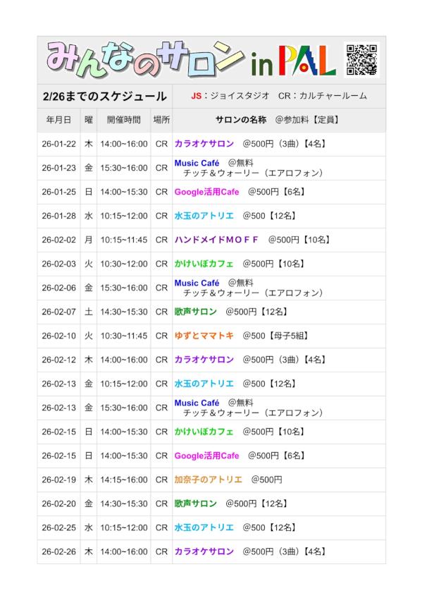 2月26日までのスケジュール.jpg