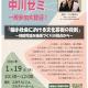 中川ゼミ｜一般参加大歓迎！