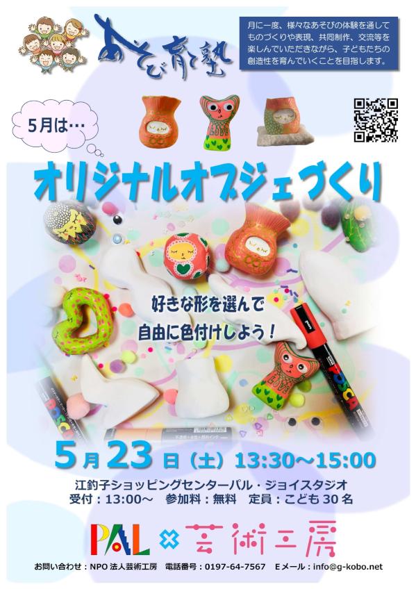 オリジナルオブジェづくりポスターw1200.jpg