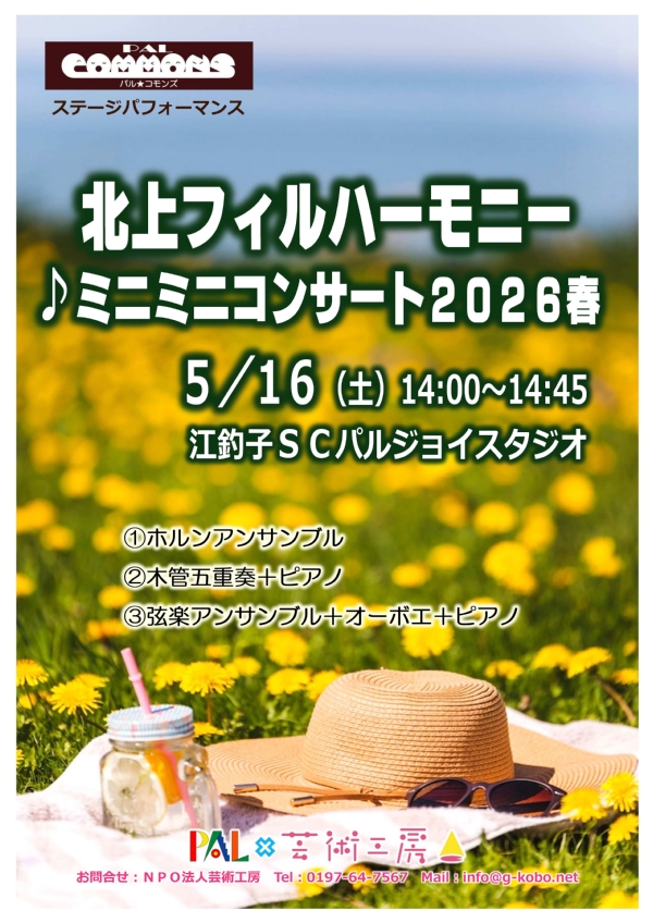 北フィルミニミニコンサート2026チラシ600.jpg
