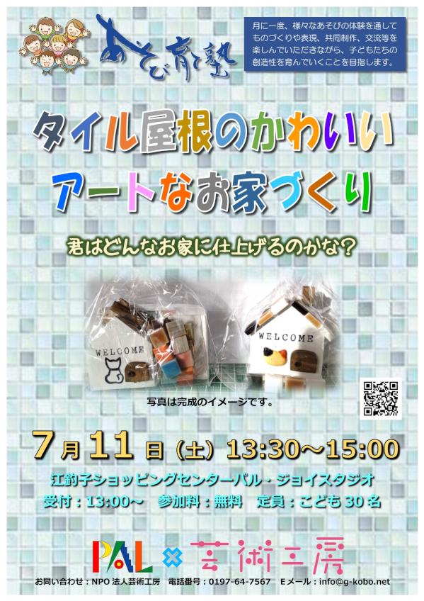 タイル屋根のかわいいお家づくりA3ポスター.jpg