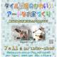 R8年7月開催｜タイル屋根のかわいいアートなお家づくり