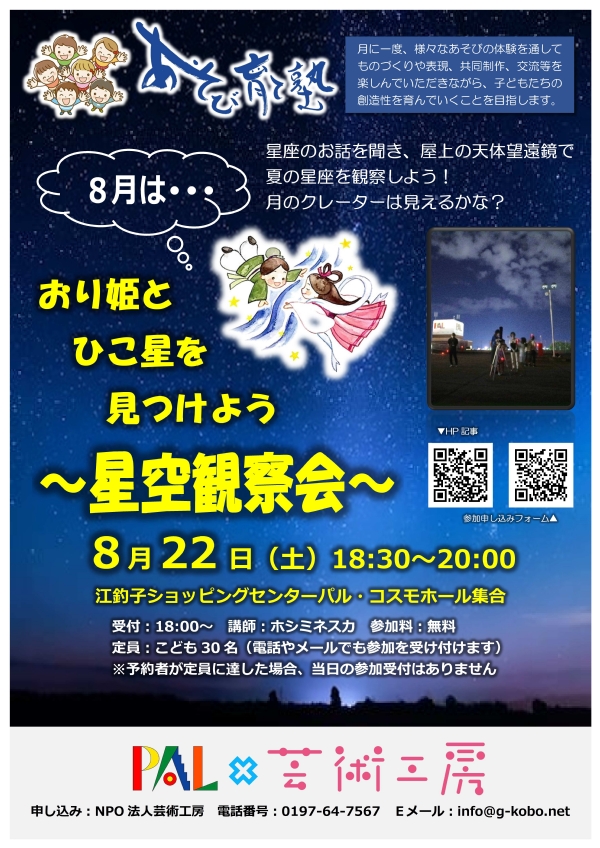星空観察ポスター600.jpg
