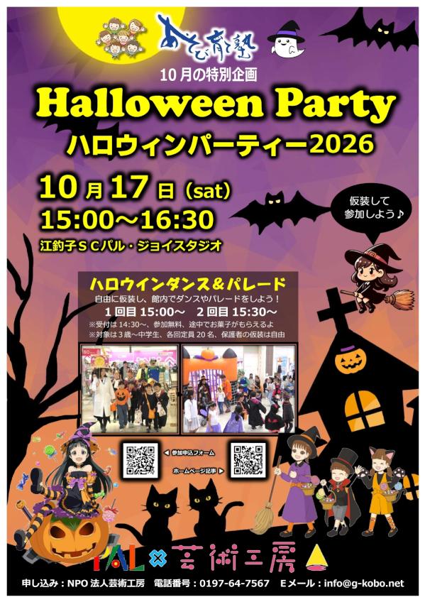 ハロウィンパーティー2026ポスター1200.jpg