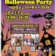 R8年10月開催｜仮装して参加しよう！ハロウィンパーティー
